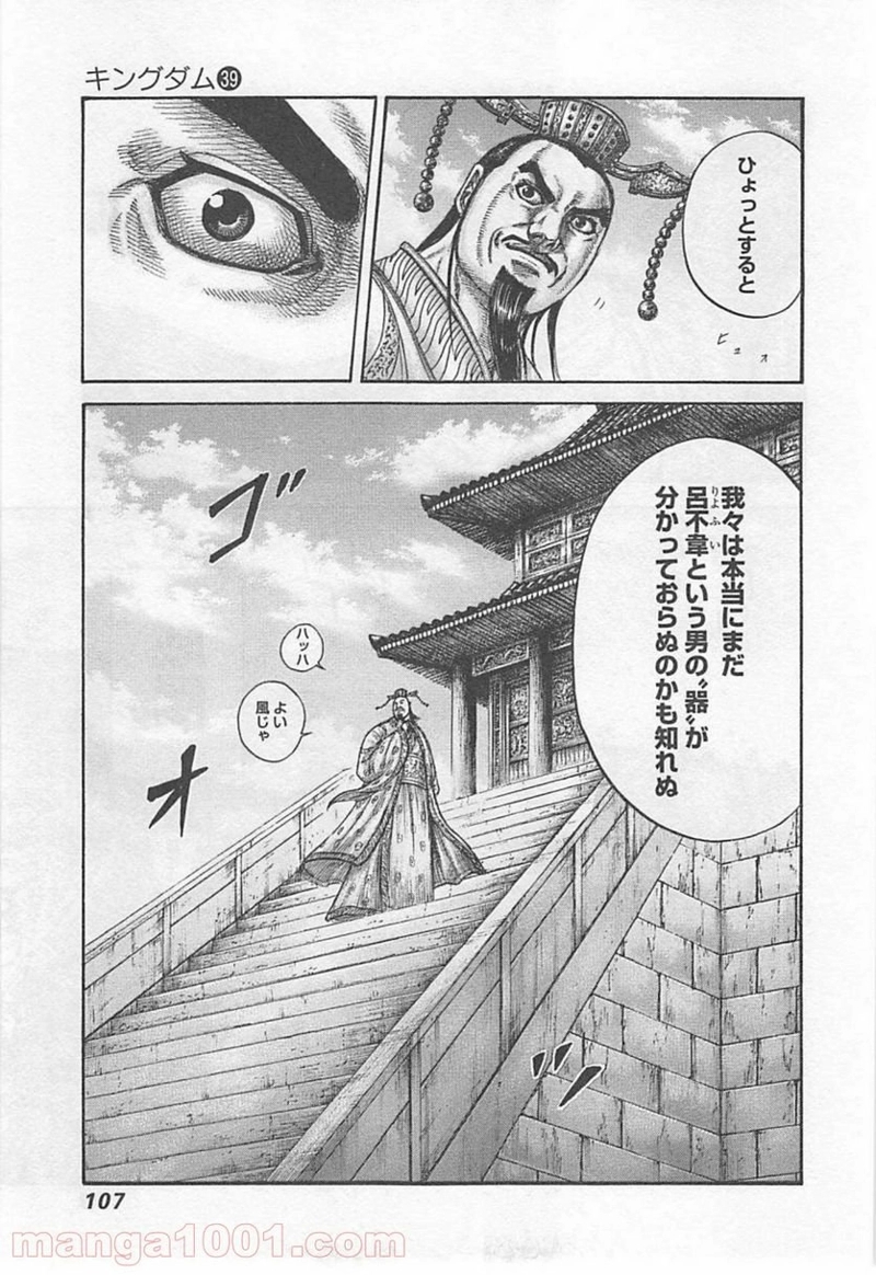 キングダム 第421話 - Page 7