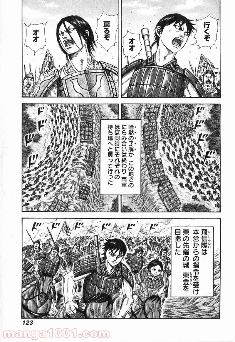 キングダム 第257話 - Page 7
