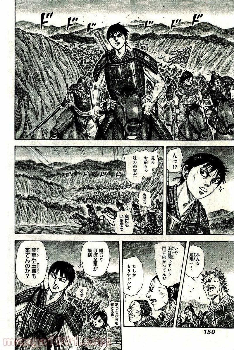 キングダム 第269話 - Page 14