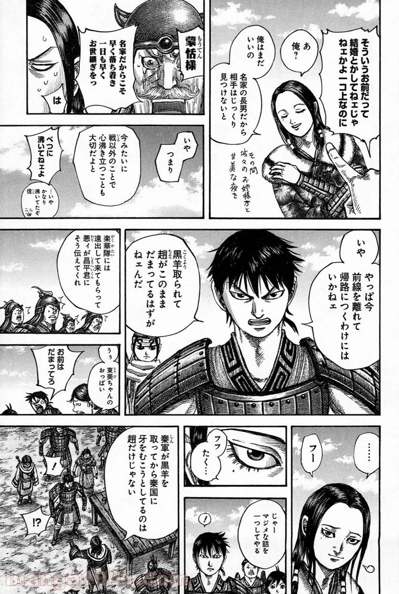 キングダム 第485話 - Page 8