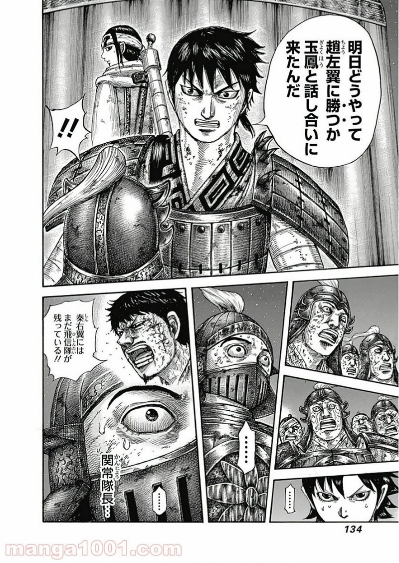 キングダム 第587話 - Page 18