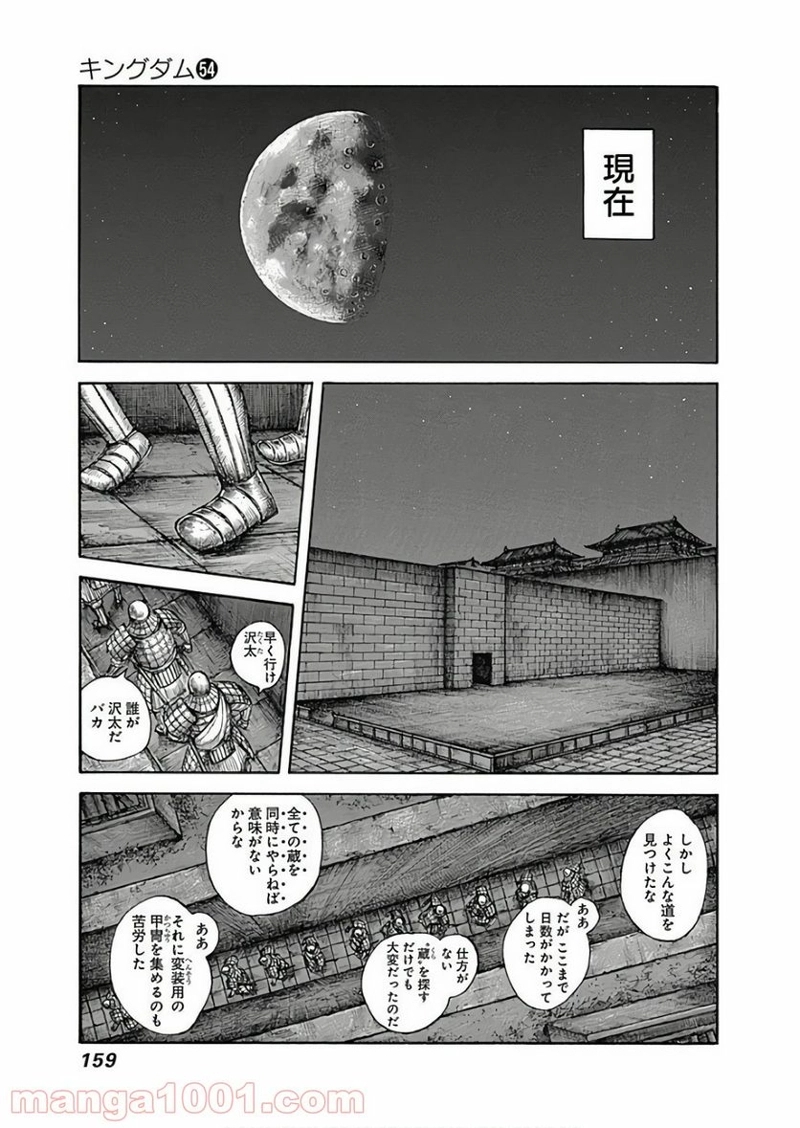 キングダム 第589話 - Page 3