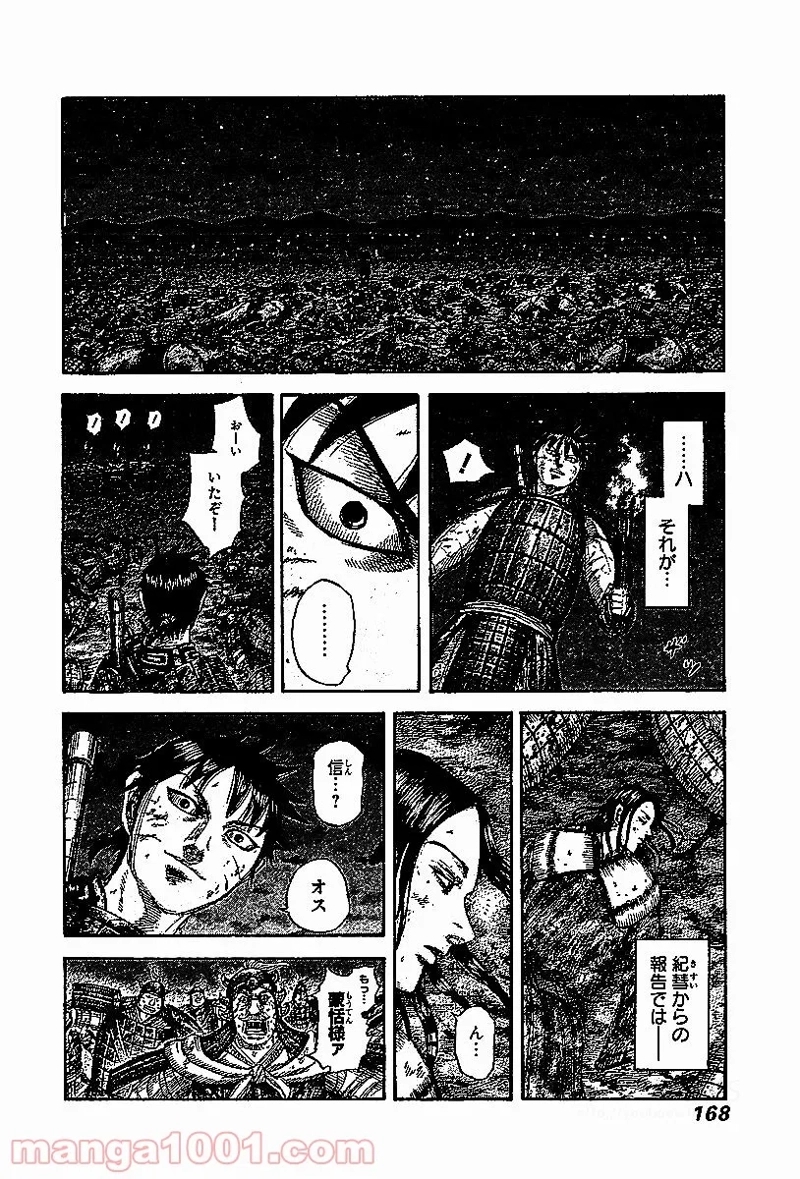 キングダム 第534話 - Page 19