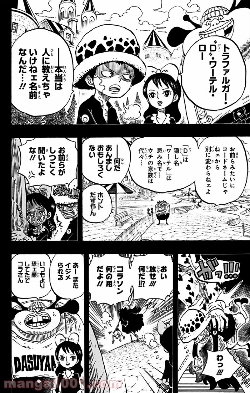 ワンピース 第763話 - Page 16