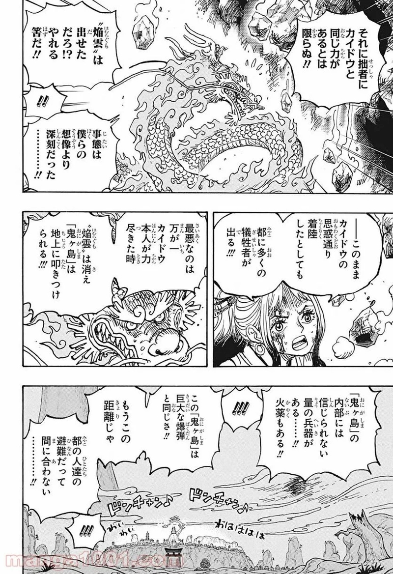 ワンピース 第1027話 - Page 10