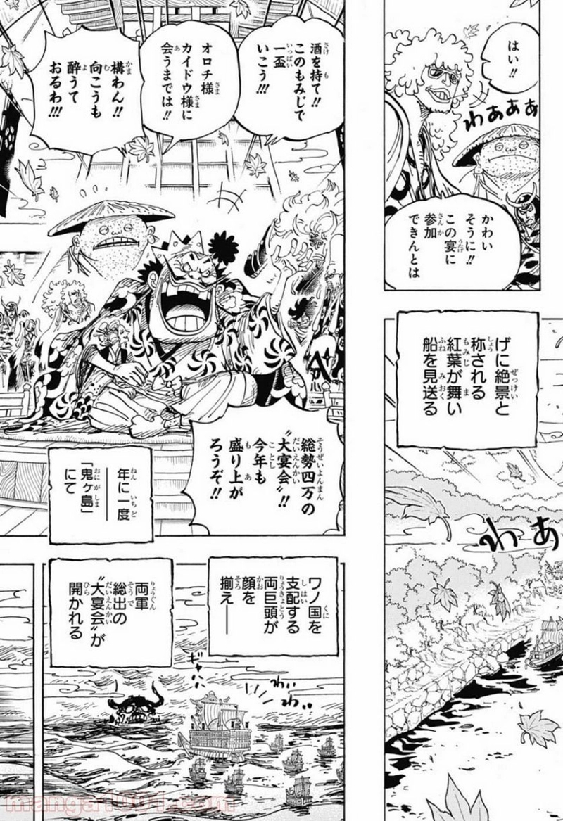 ワンピース 第958話 - Page 7