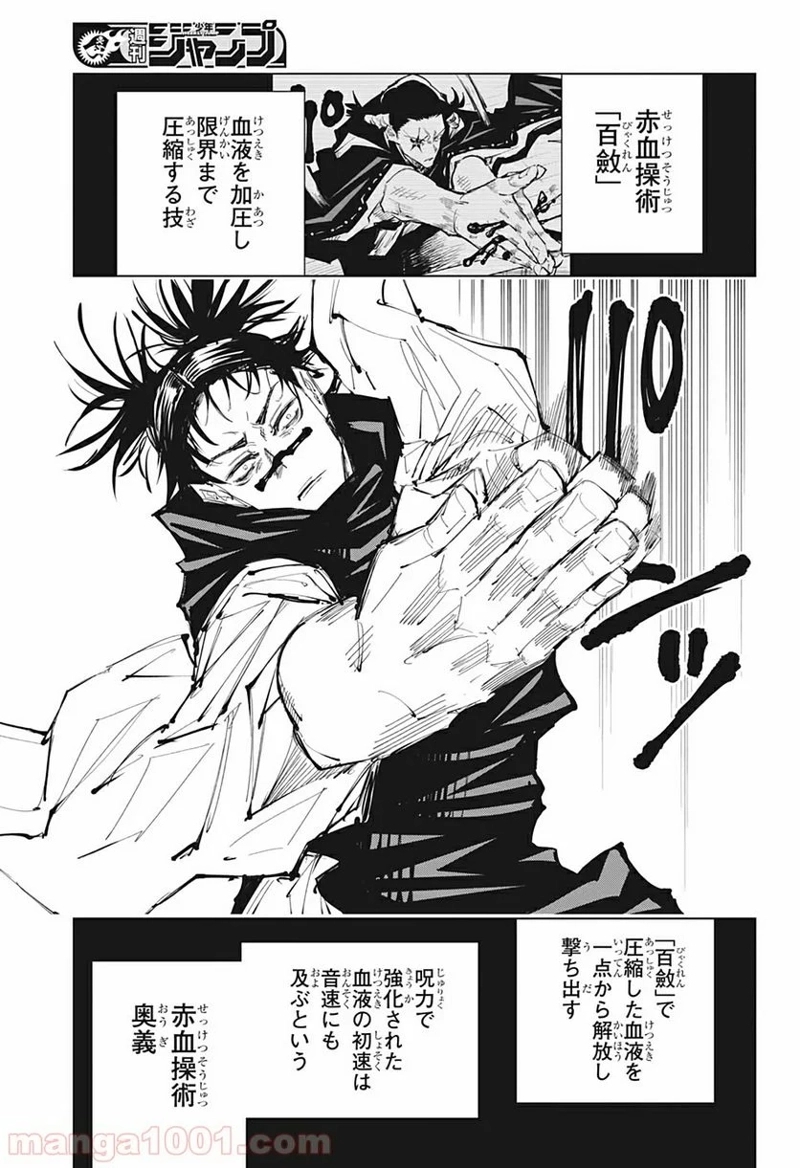 呪術廻戦 第101話 - Page 13
