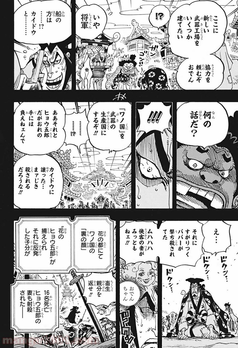 ワンピース 第969話 - Page 14
