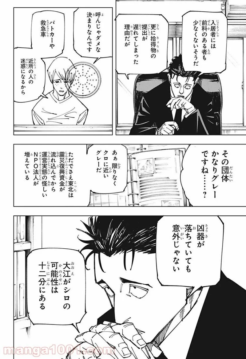 呪術廻戦 第159話 - Page 6