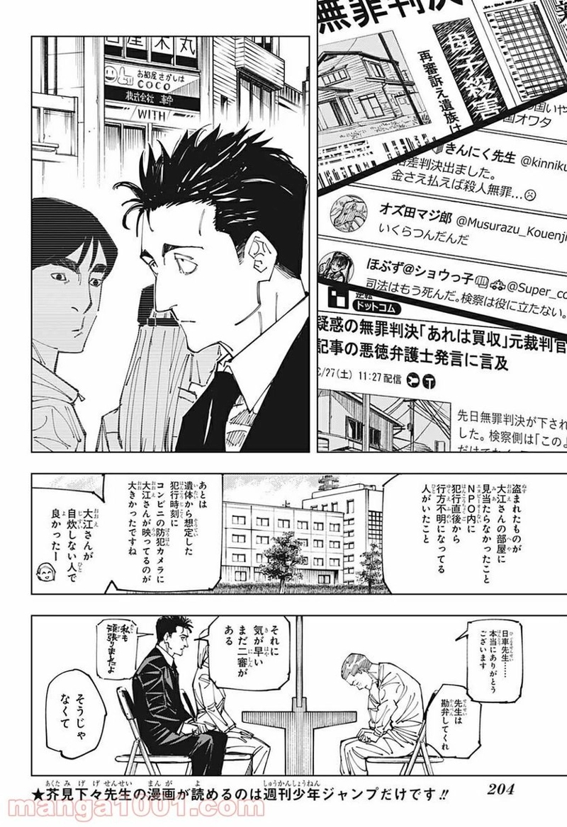 呪術廻戦 第159話 - Page 12