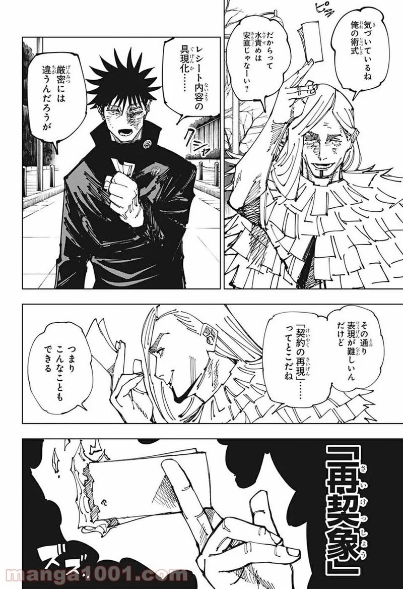 呪術廻戦 第170話 - Page 6