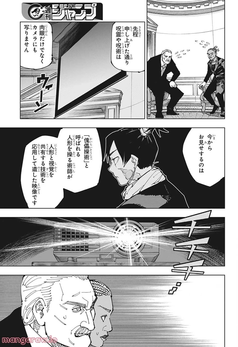 呪術廻戦 第200話 - Page 15