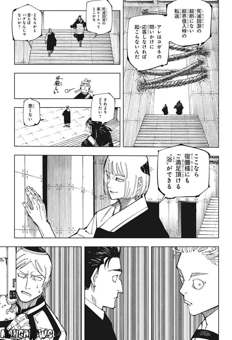 呪術廻戦 第209話 - Page 3