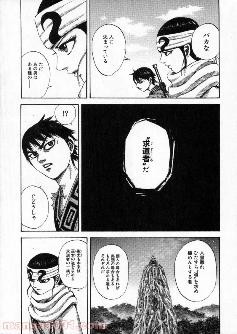 キングダム 第149話 - Page 13