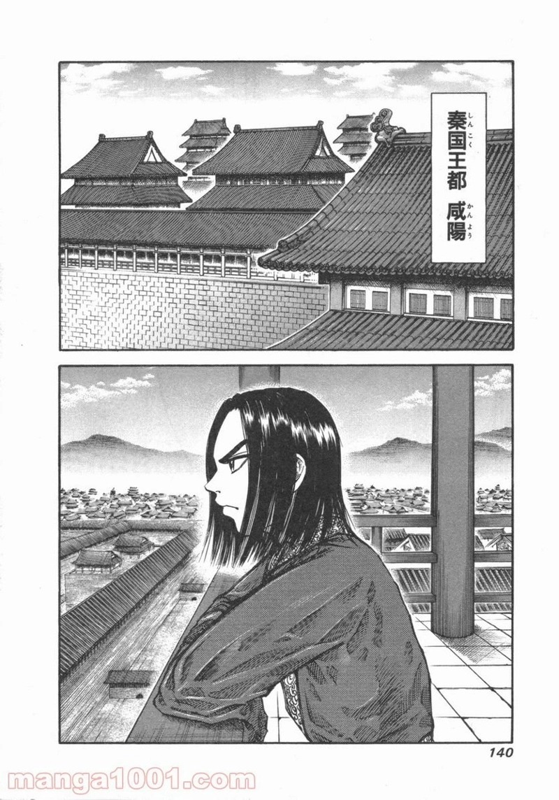 キングダム 第49話 - Page 8