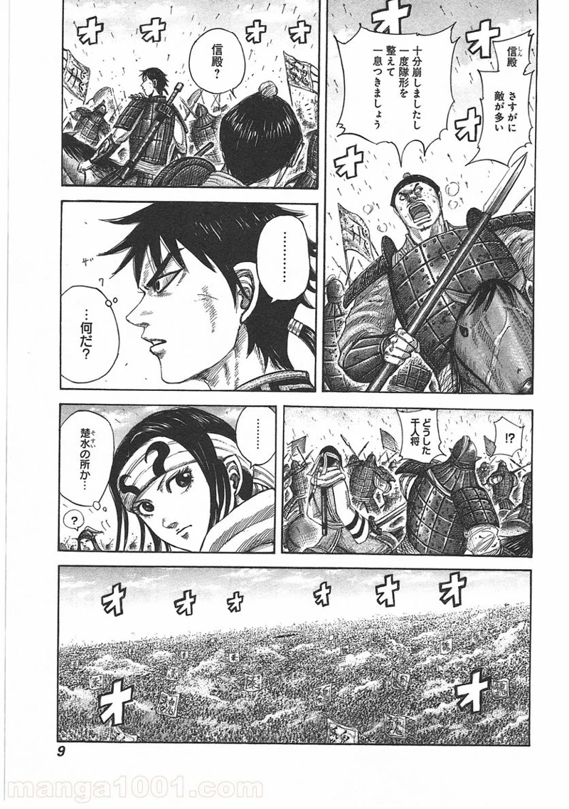 キングダム 第383話 - Page 7