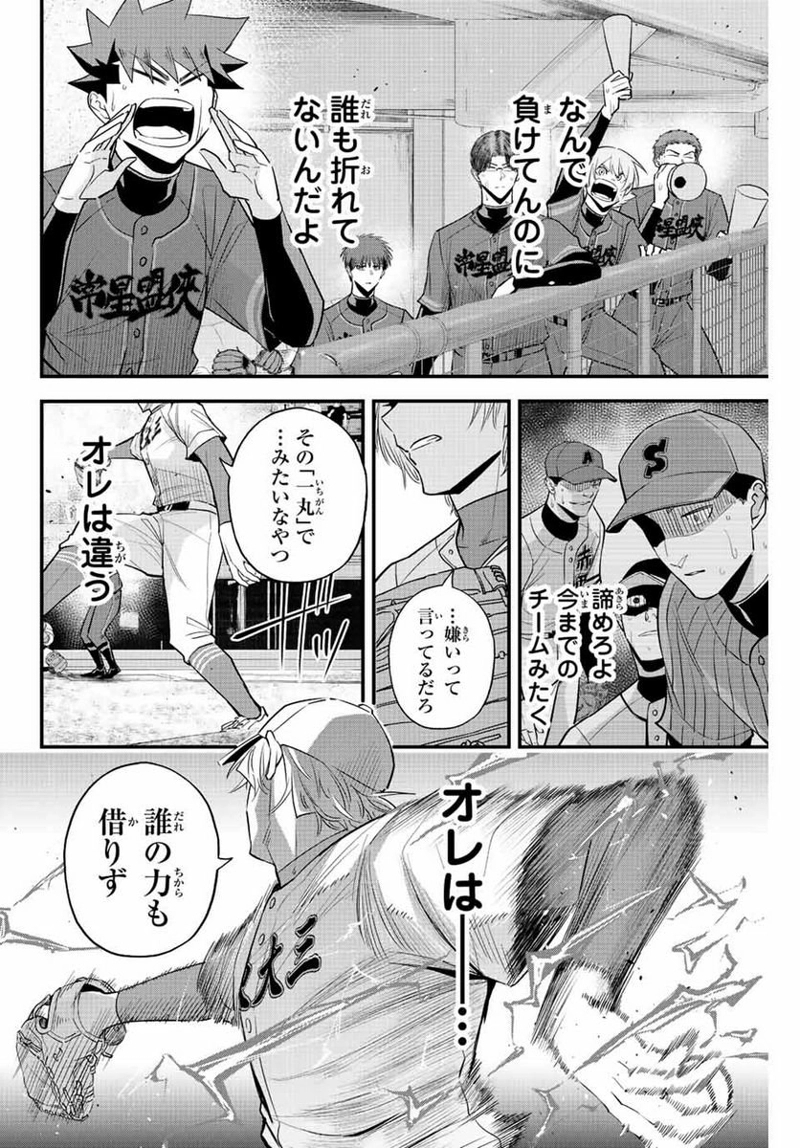 イレギュラーズ 第78話 - Page 4
