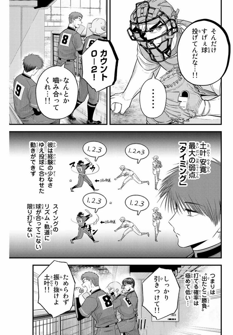 イレギュラーズ 第77話 - Page 11