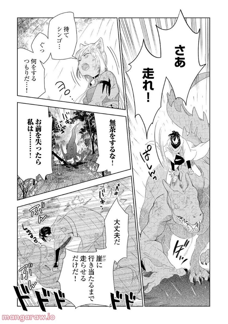 獣医さんのお仕事 IN異世界 第61話 - Page 17