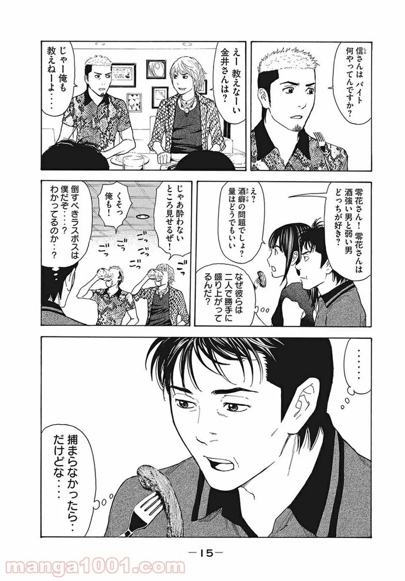 マイホームヒーロー 第52話 - Page 15
