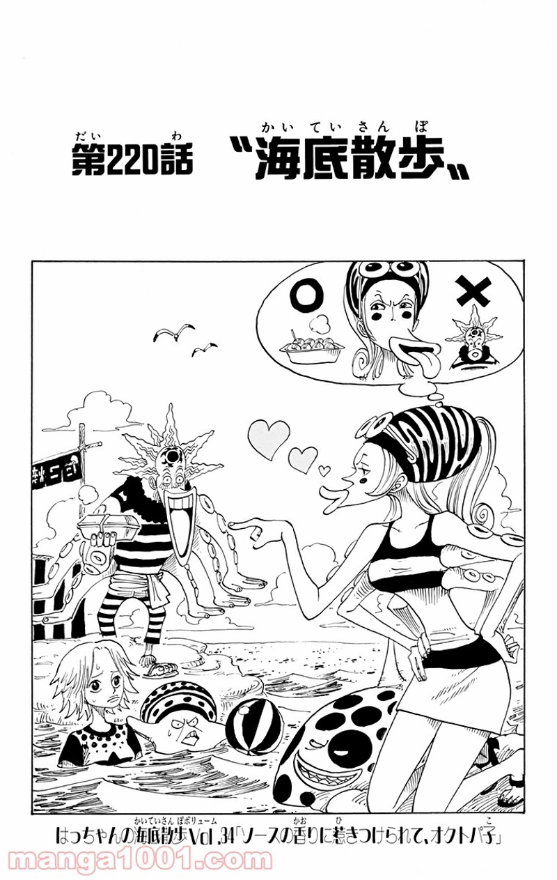 ワンピース 第220話 - Page 1