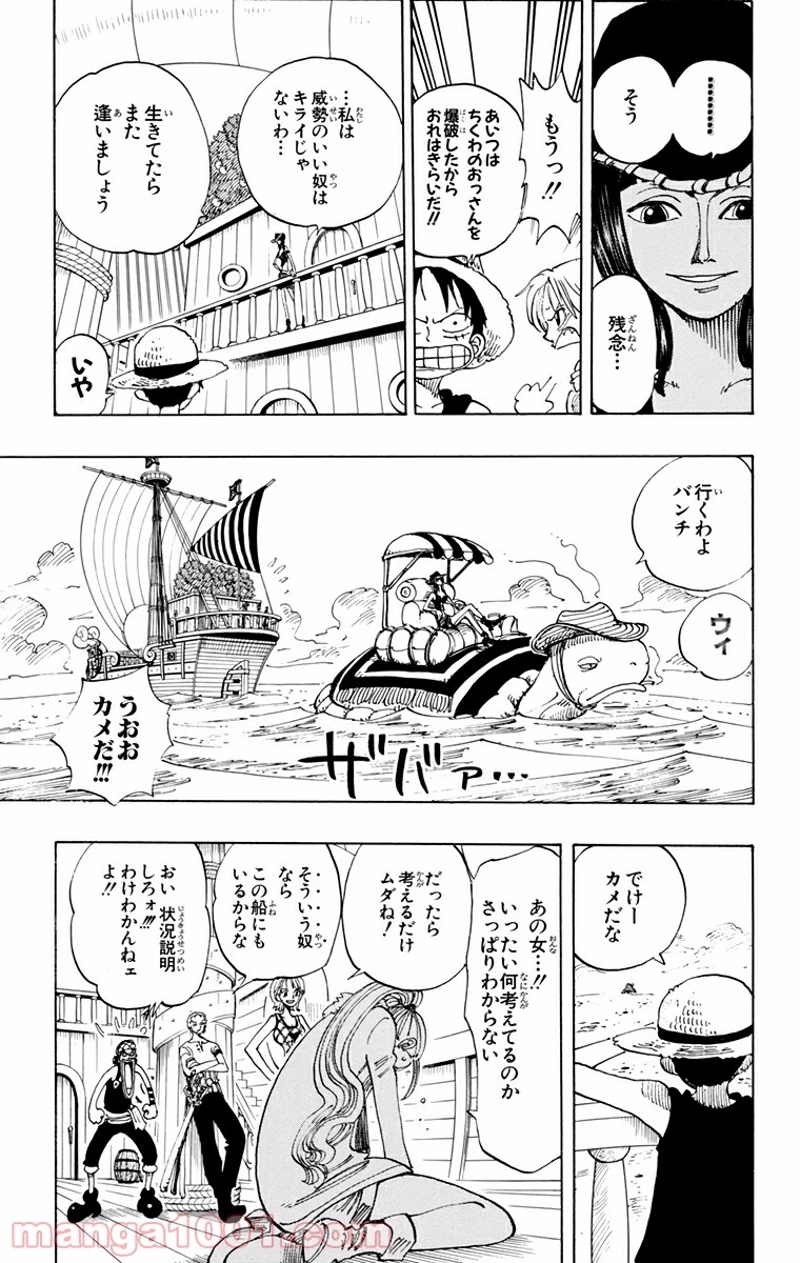 ワンピース 第114話 - Page 17