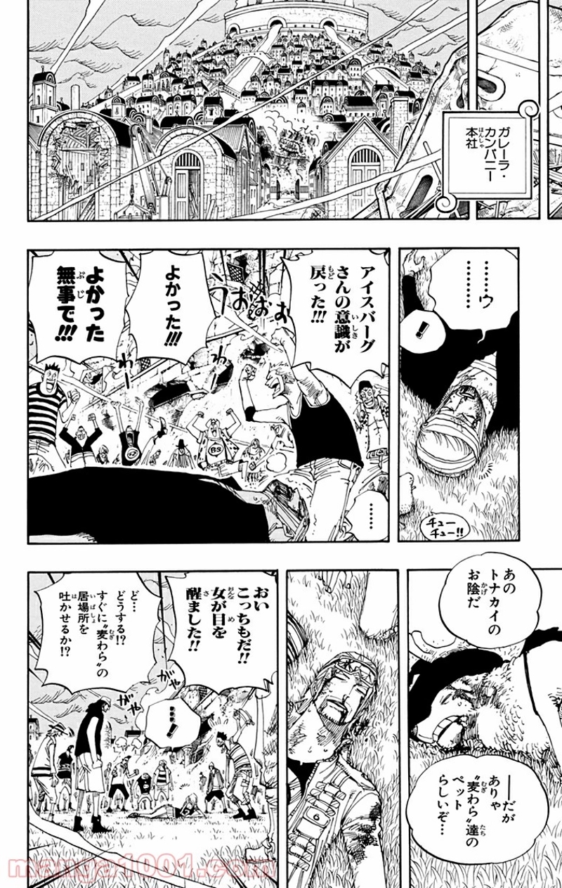ワンピース 第359話 - Page 6
