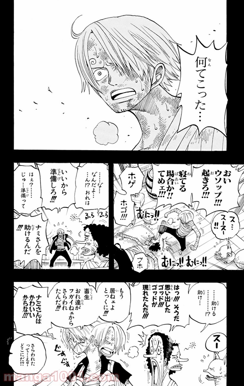 ワンピース 第283話 - Page 2