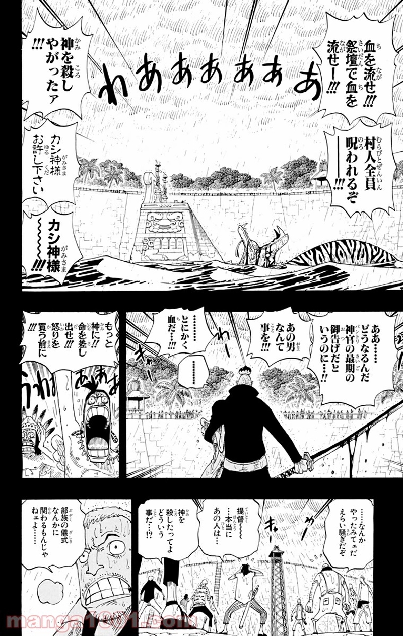 ワンピース 第288話 - Page 2