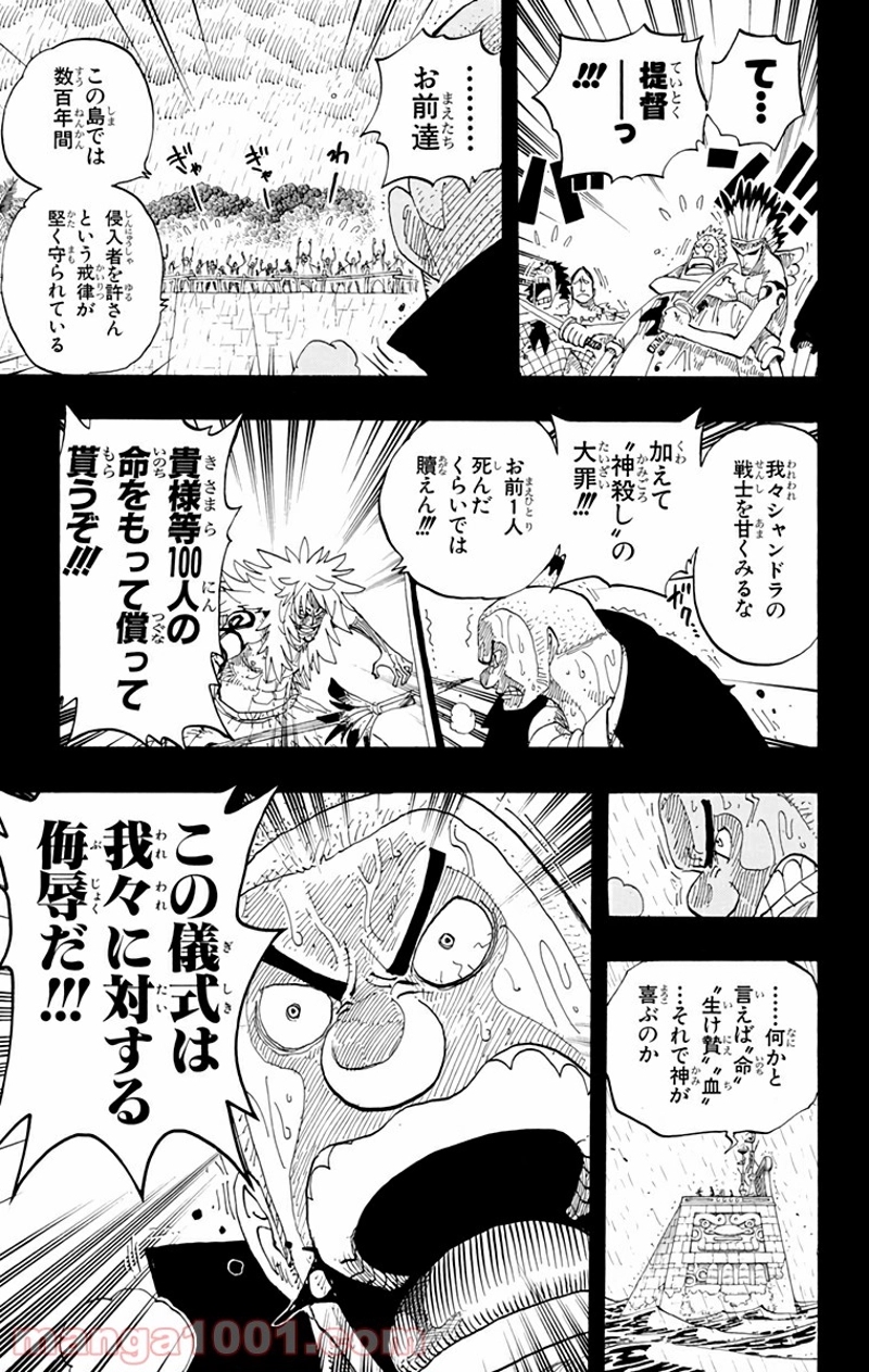 ワンピース 第288話 - Page 7