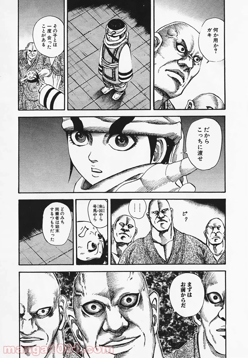 キングダム 第85話 - Page 5
