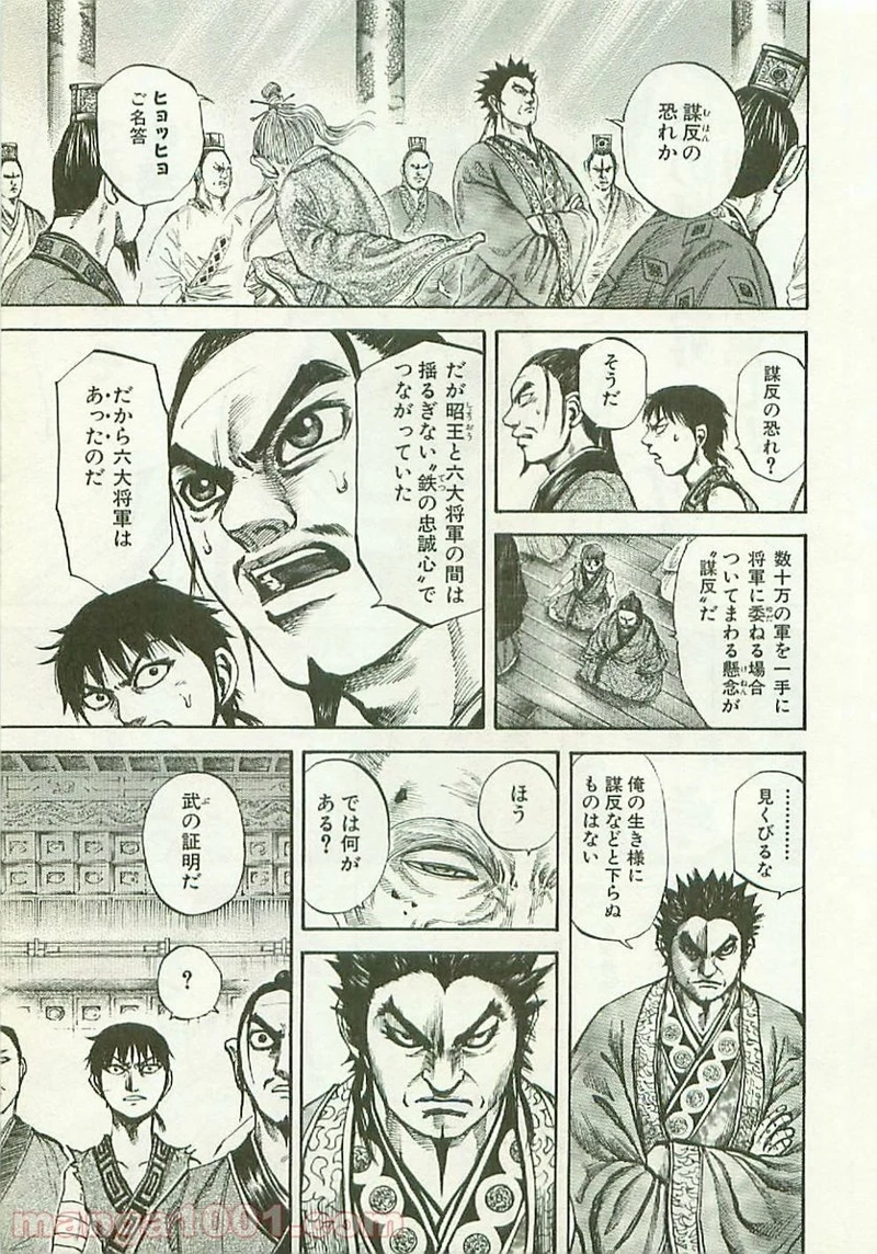 キングダム 第99話 - Page 9