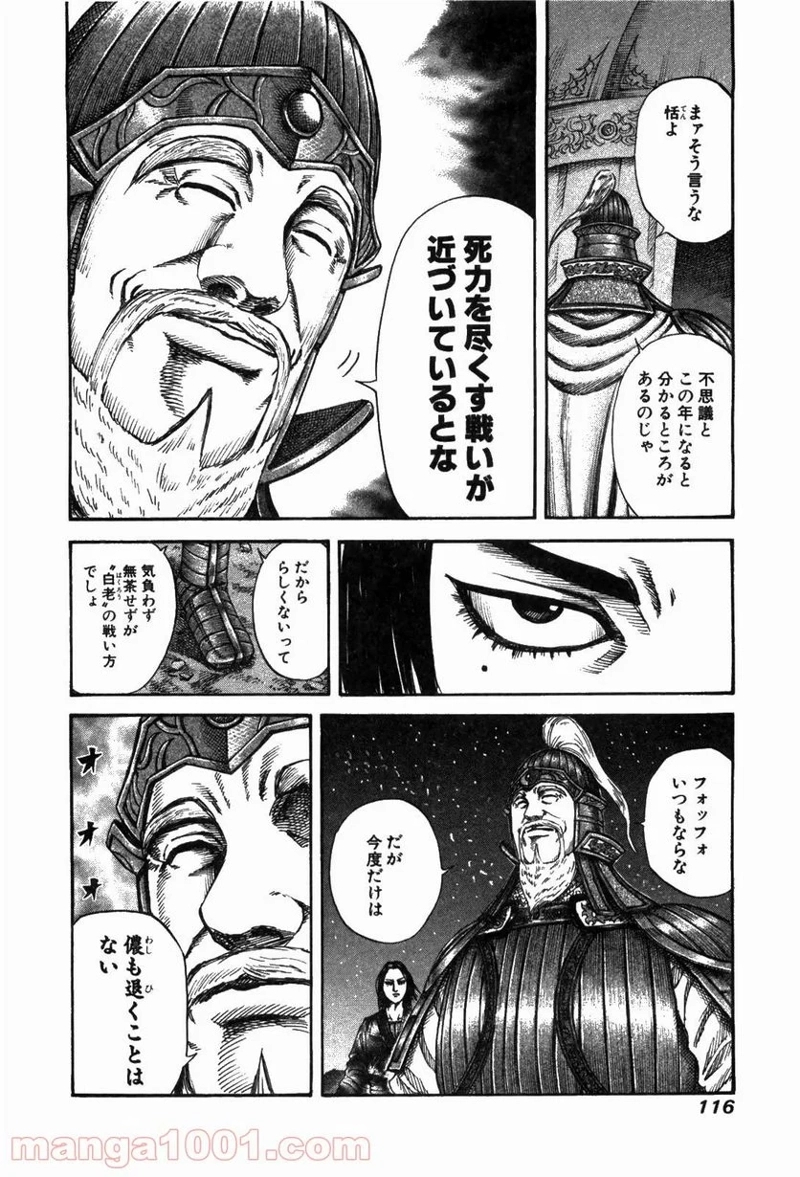 キングダム 第223話 - Page 18