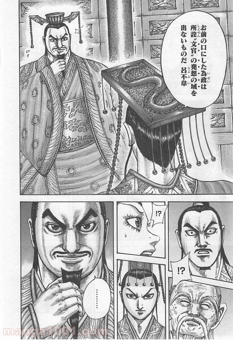 キングダム 第426話 - Page 4