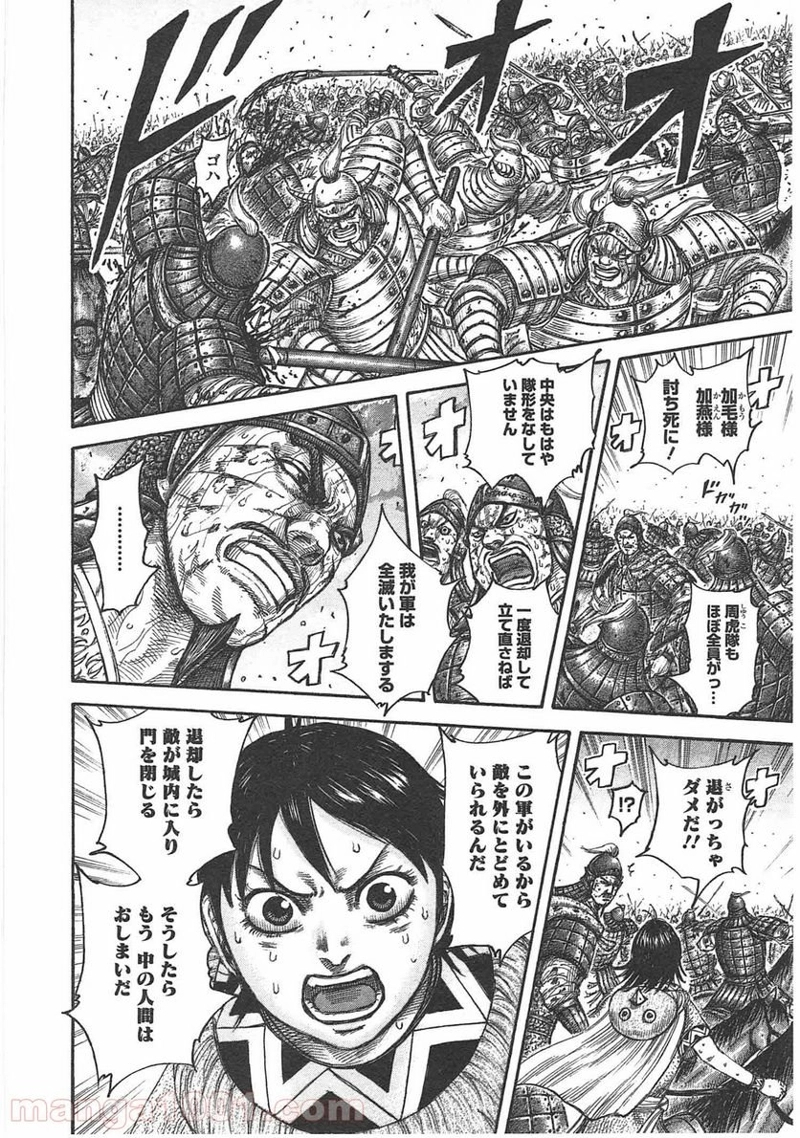 キングダム 第430話 - Page 2