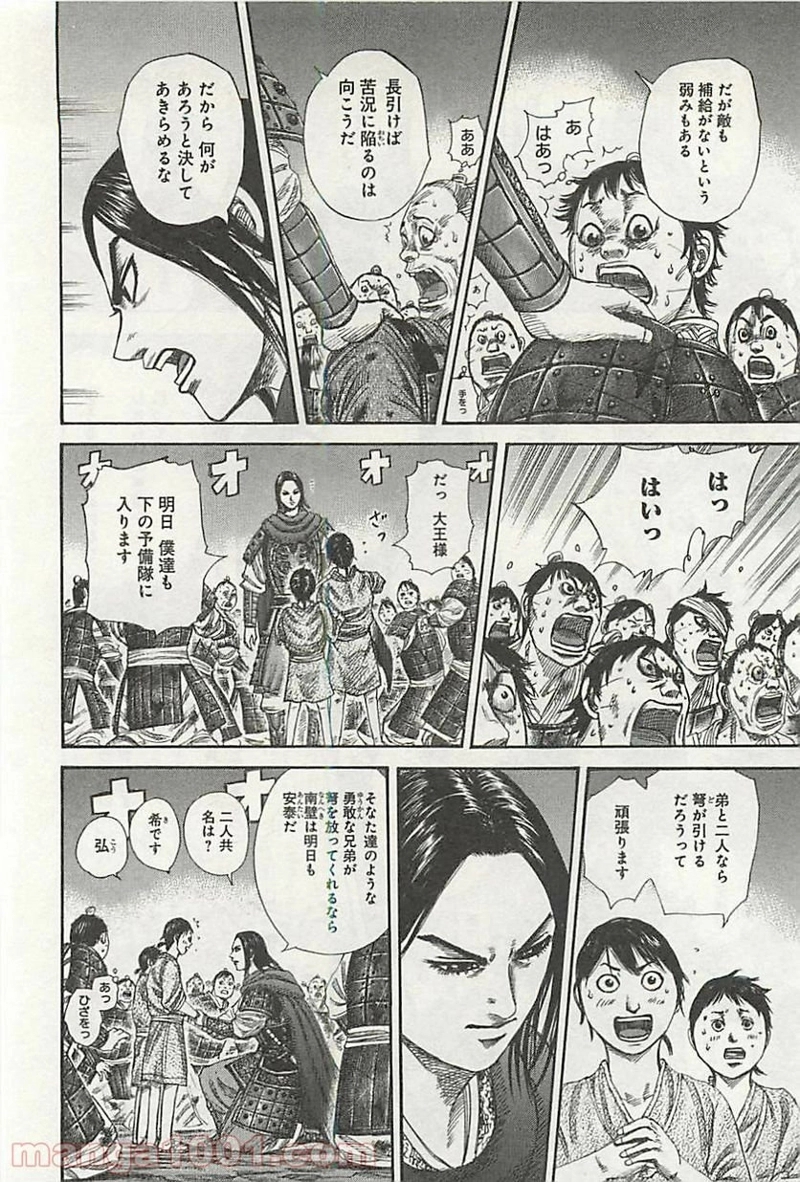 キングダム 第339話 - Page 12