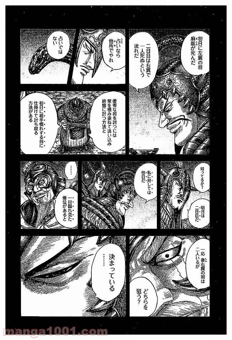 キングダム 第536話 - Page 11