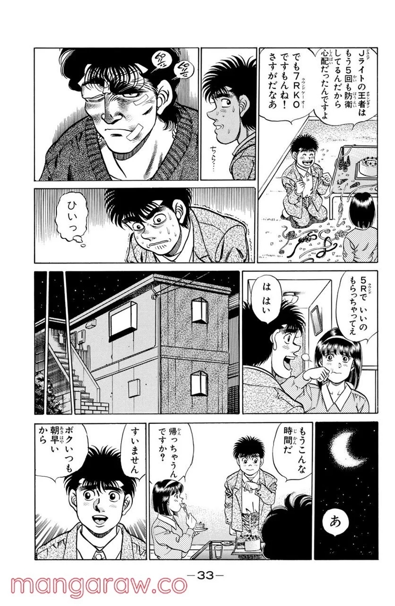 はじめの一歩 第180話 - Page 13