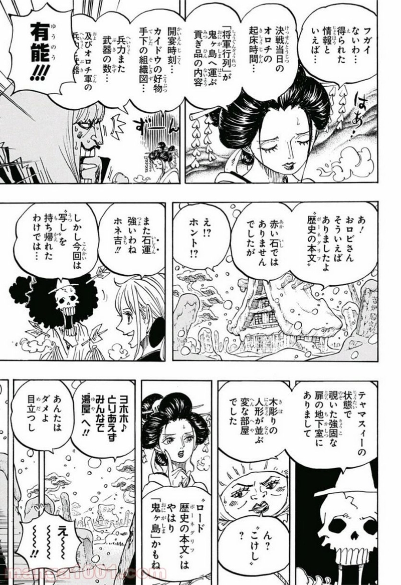 ワンピース 第934話 - Page 9