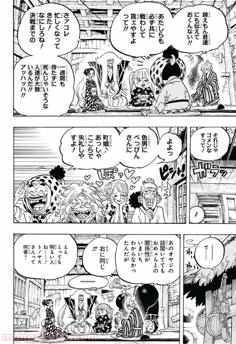 ワンピース 第940話 - Page 6