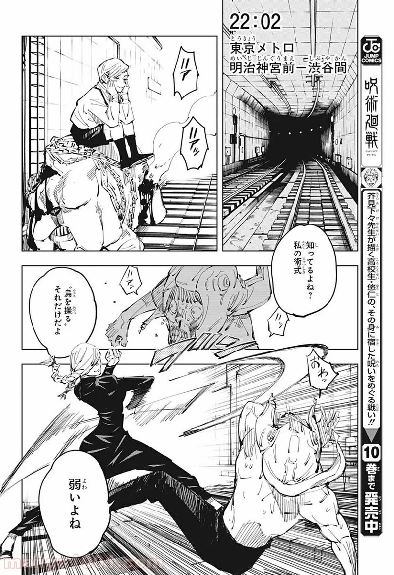 呪術廻戦 第98話 - Page 11