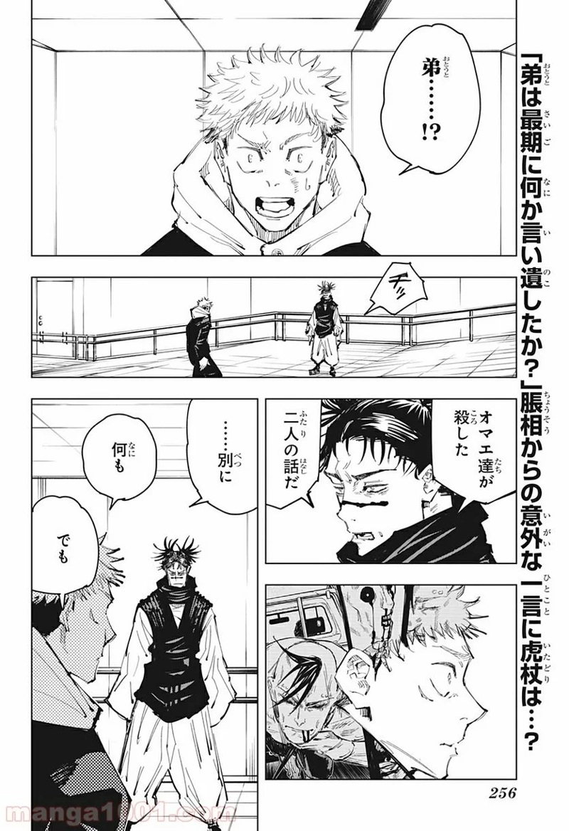 呪術廻戦 第102話 - Page 1