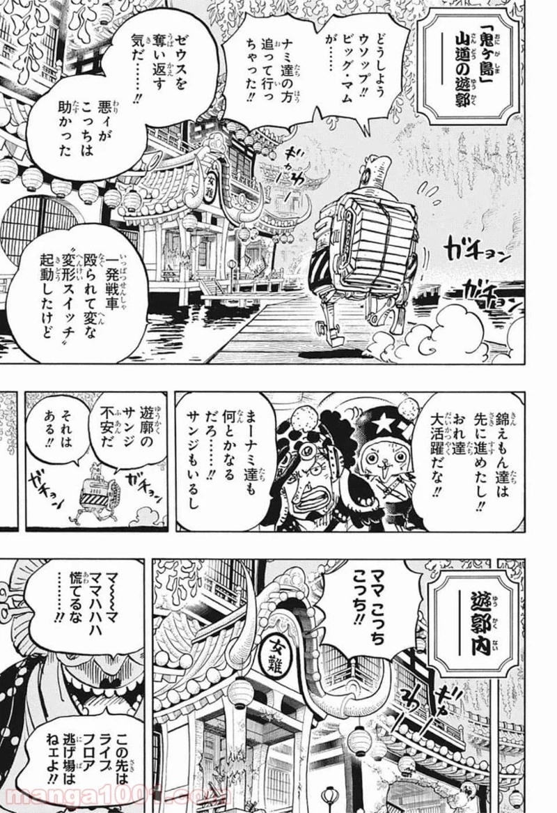 ワンピース 第983話 - Page 3