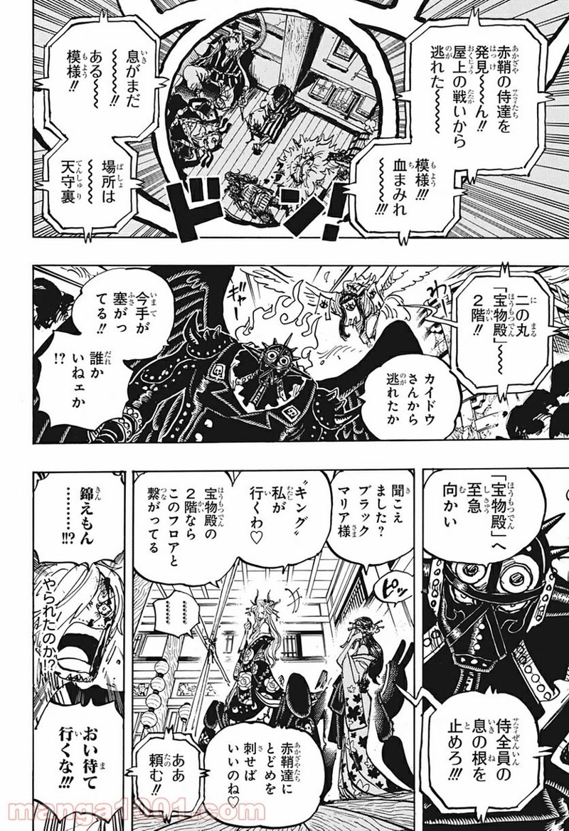 ワンピース 第1004話 - Page 16