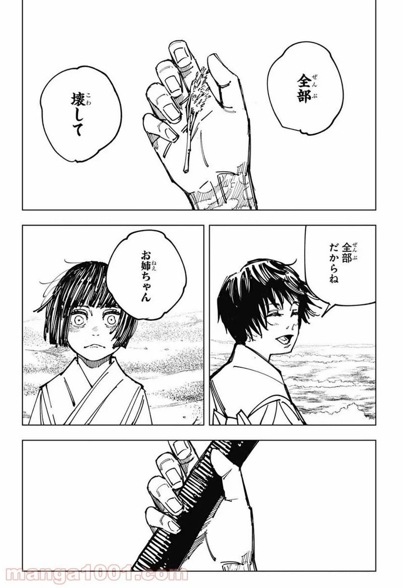 呪術廻戦 第149話 - Page 12
