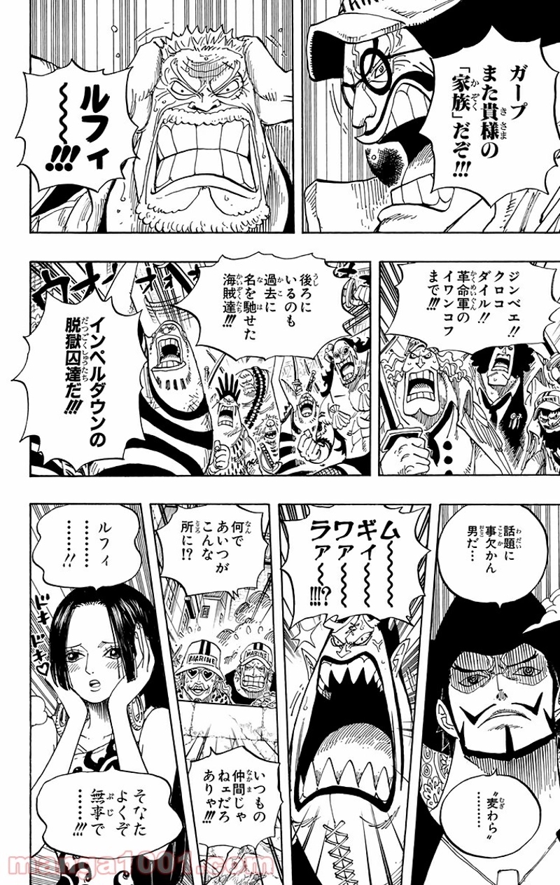 ワンピース 第557話 - Page 10