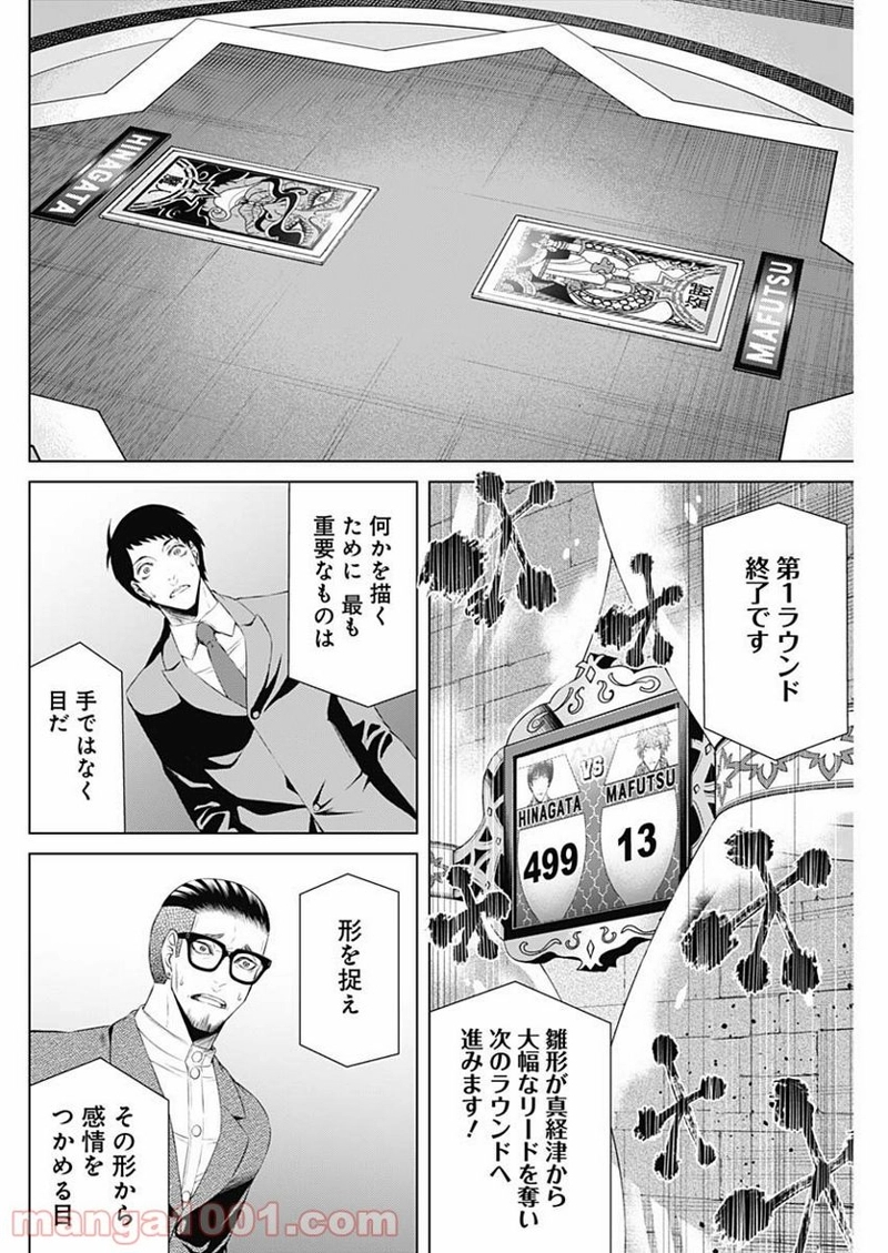 ジャンケットバンク 第28話 - Page 16