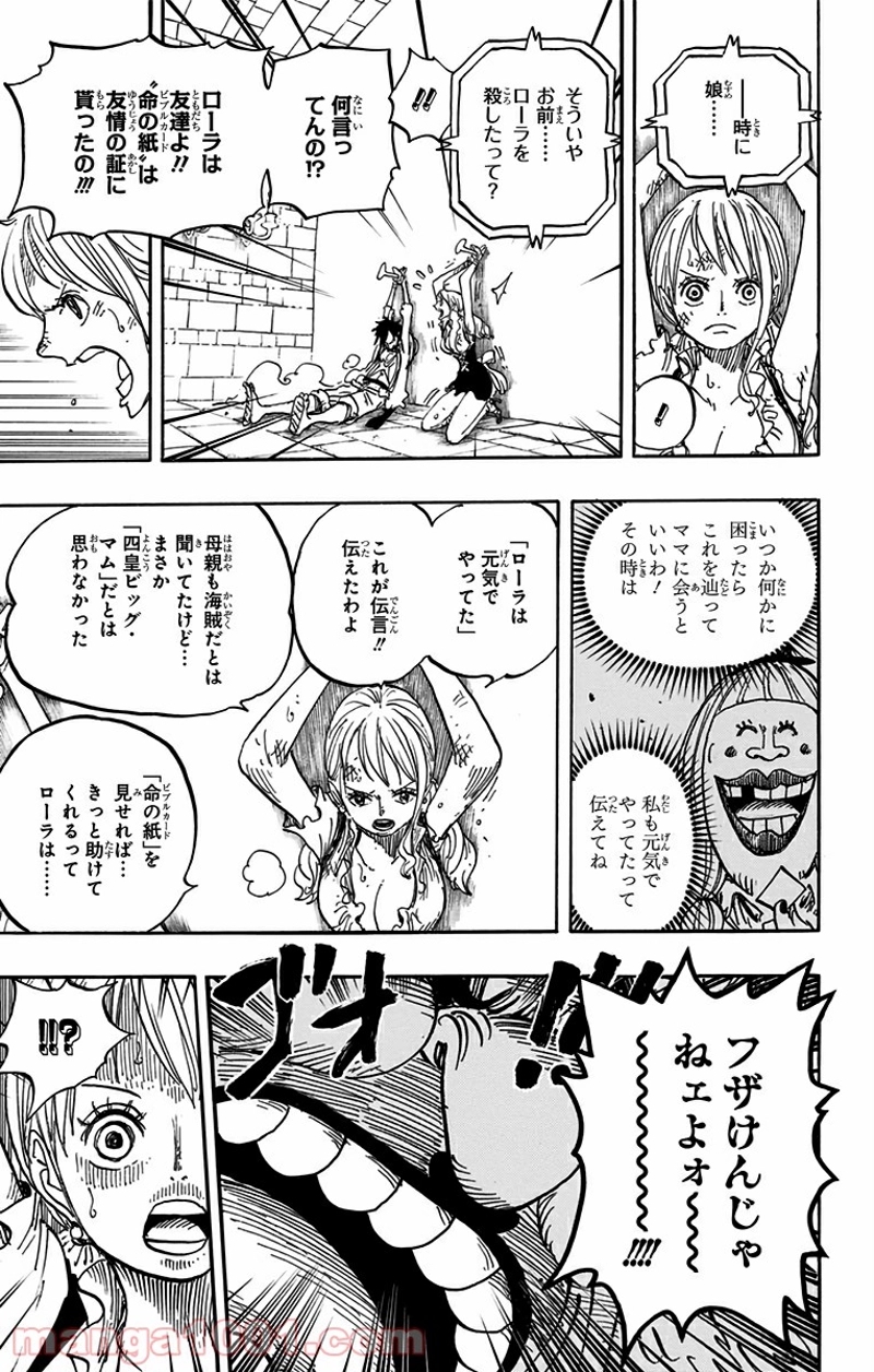 ワンピース 第847話 - Page 13