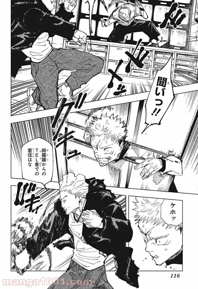呪術廻戦 第155話 - Page 12