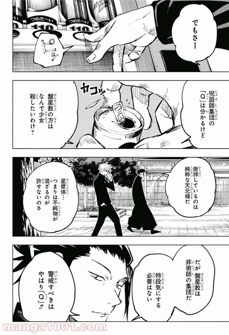 呪術廻戦 第66話 - Page 8